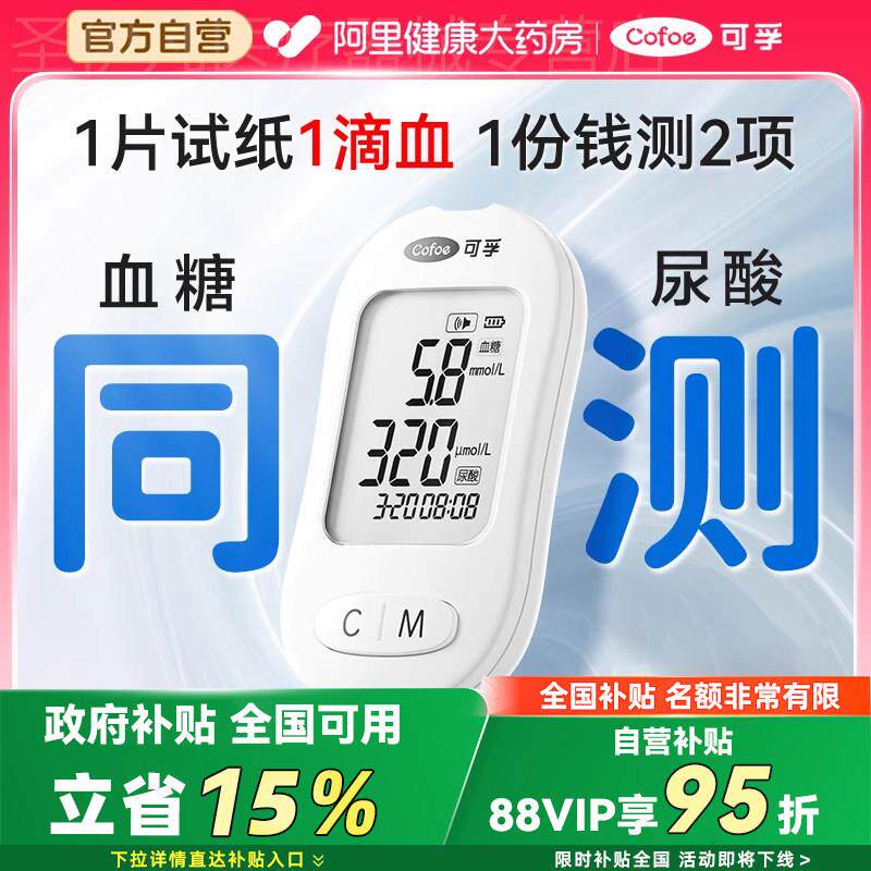 可孚新品尿酸机家用准量尿酸的机器试纸双All配件手环袖带收纳盒