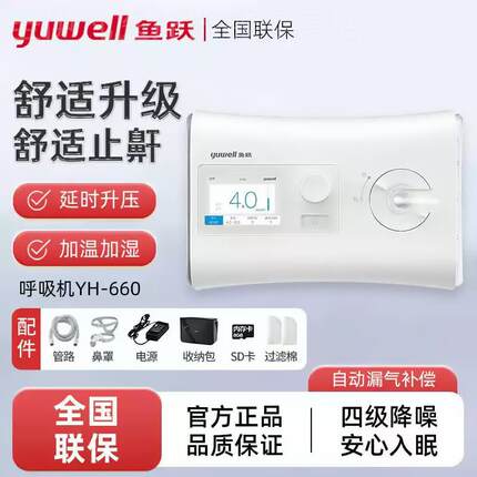 鱼跃呼吸机家用无创老人睡眠止鼾器全自动呼吸cpap打呼噜呼吸器