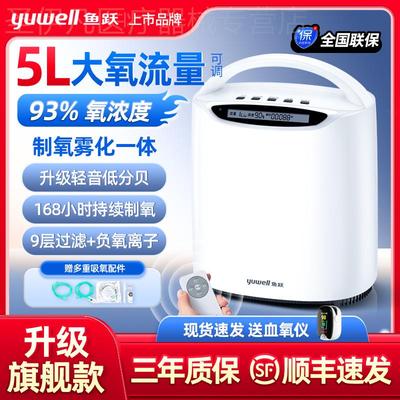 鱼跃牌制氧机家用老人官方旗舰店小型孕妇家庭5升L调量吸氧气机器