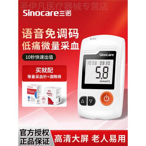 三诺GA-3型血糖仪家用测血糖孕妇老人低痛免调码全自动血糖测试仪