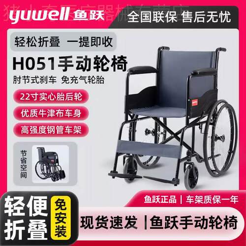 鱼跃手动轮椅车H051家用钢管瘫痪老人轻便可折叠可携式免充气手推