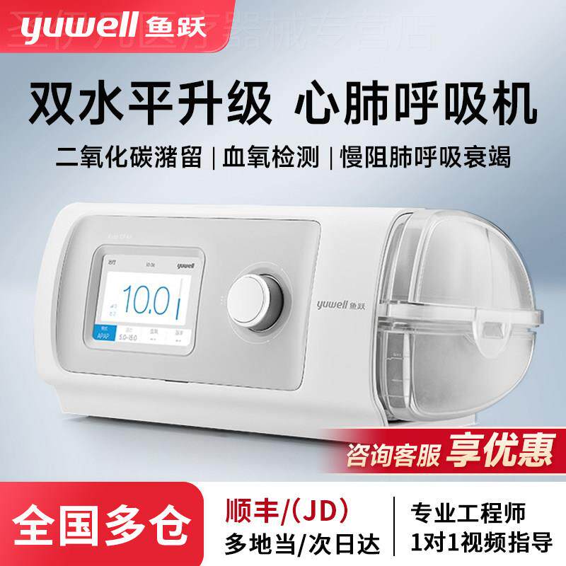 鱼跃心肺呼吸机老人家用双水平肺肿气睡眠止鼾器ST标准YH-825手环