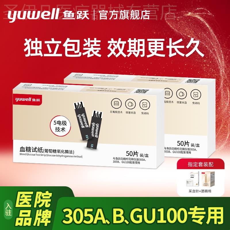 鱼跃血糖仪测血糖的仪器家用试纸