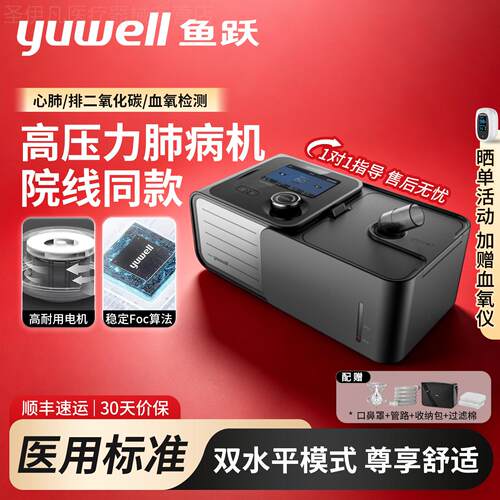 鱼跃双水平心肺呼吸机家用老人排二氧化碳睡眠止鼾器肺肿气725ST