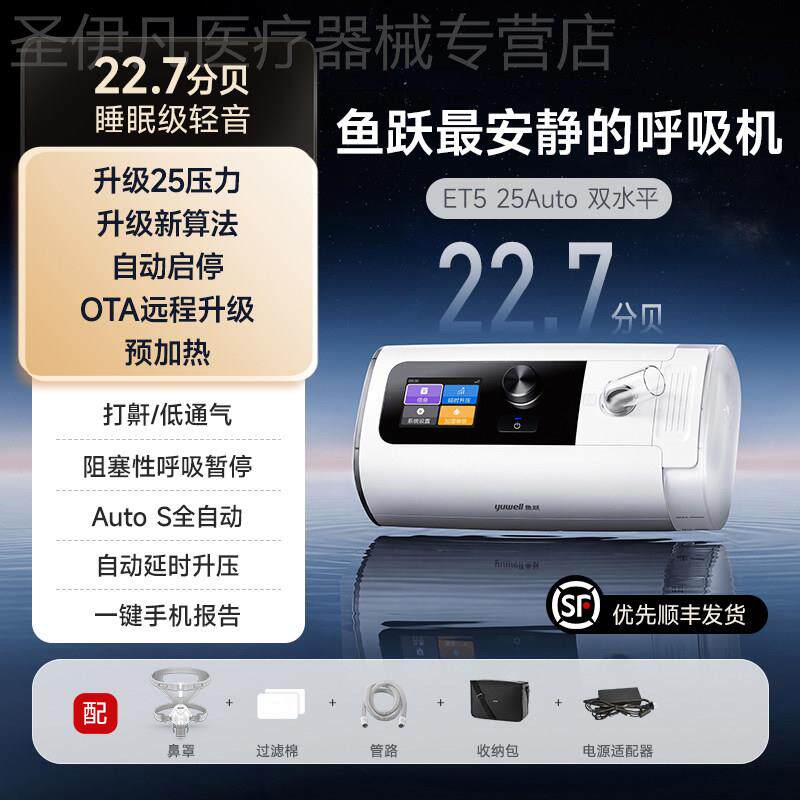 鱼跃呼吸机家用无创打鼾睡眠暂停综合征双水平全自动打噜呼止鼾器