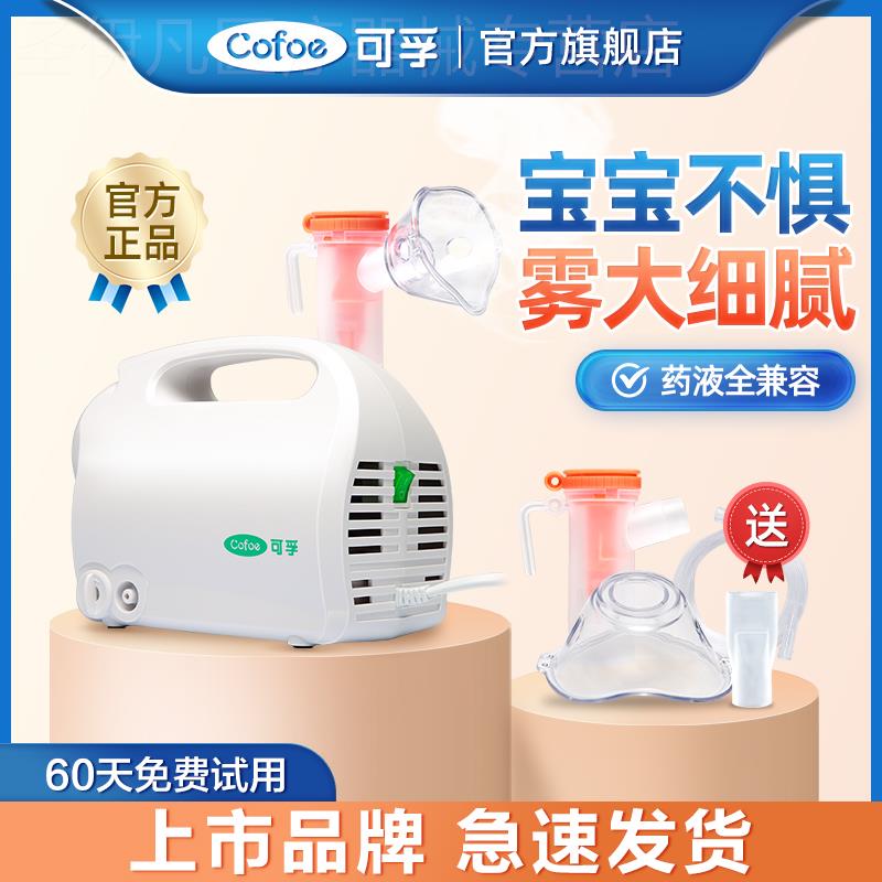 可孚雾化机家用儿童专用化痰止咳大人小婴儿宠物猫咪喷雾器宝宝婴