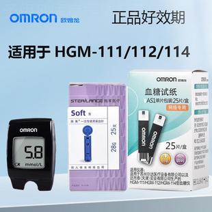 114自动皿糖侧试机家用精准 112 OMRON皿糖机AS1皿糖试纸HGM 111