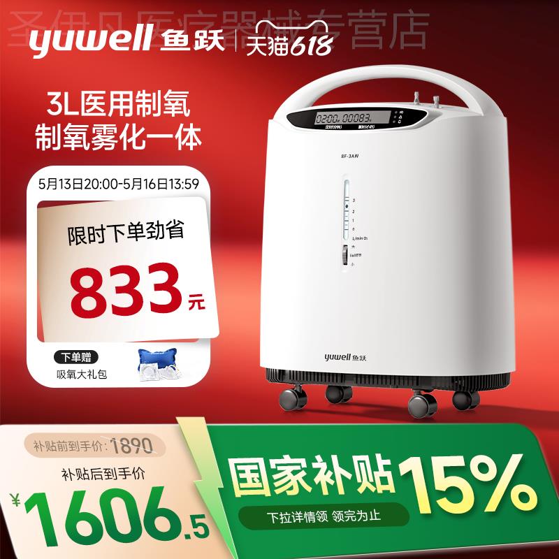 鱼跃制氧机家用老人吸氧机小型医用3L雾化一体官方旗舰店8F-3AW