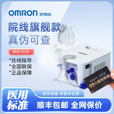 欧姆龙医用雾化器儿童雾化机NE-C900家用成人压缩式雾化吸入仪器