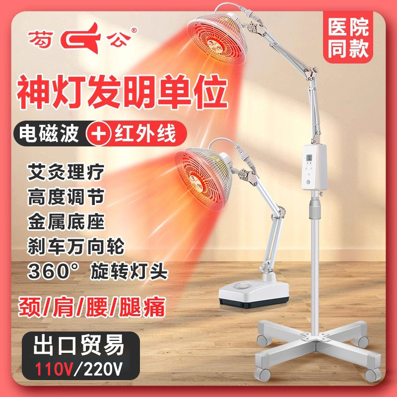 芶公理疗家用烤灯红外线烤电特定电磁波电烤治疗器灯配件