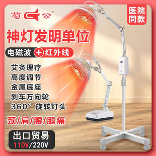 芶公理疗家用烤灯红外线烤电特定电磁波电烤治疗器灯配件