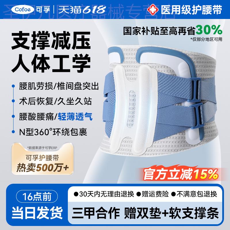 可孚护腰带腰间盘劳损腰椎突出腰肌疼痛男女士医用专业腰托围夏天