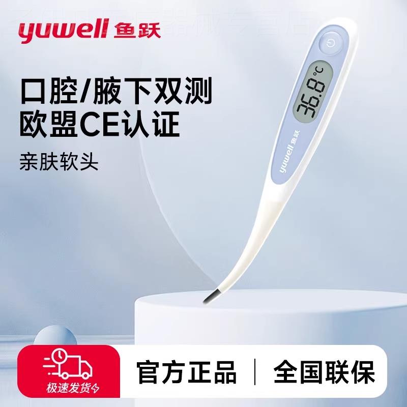 鱼跃牌电子体温计YT-313口腔腋下软头家用医用儿童成人婴儿温度计