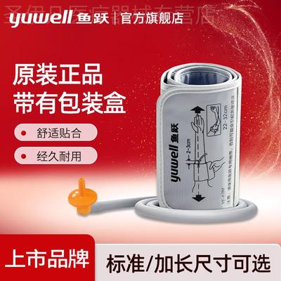 鱼跃电子血压计袖带通用上臂360袖带绑带袖套血压测量仪绑带加长
