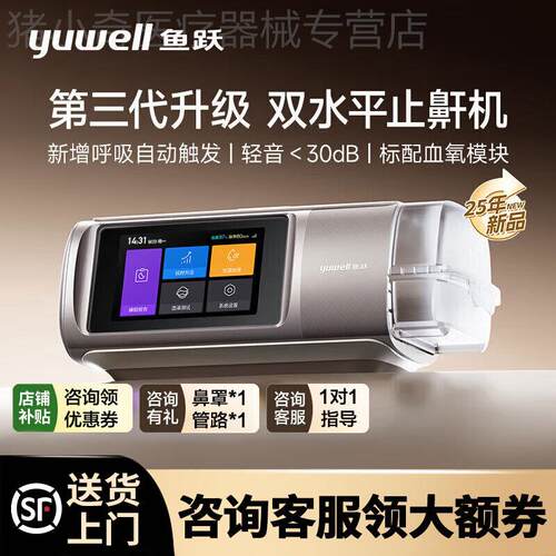 鱼跃双水平全自动睡眠呼吸机打噜呼家医用憋气呼吸暂停止鼾配件