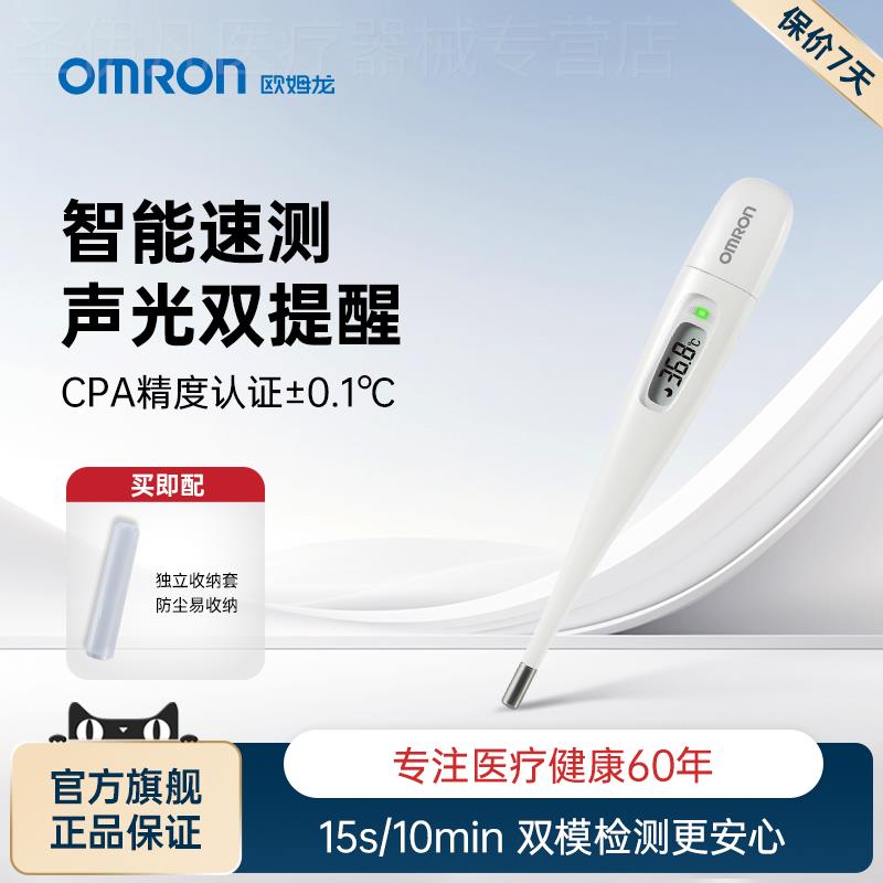OMRON体温计电子K系列速测笔试家用医专用精准温度计腋下体温计