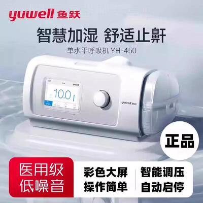 鱼跃呼吸机家用无创老人睡眠止鼾全自动呼吸双水平打噜呼呼吸器配