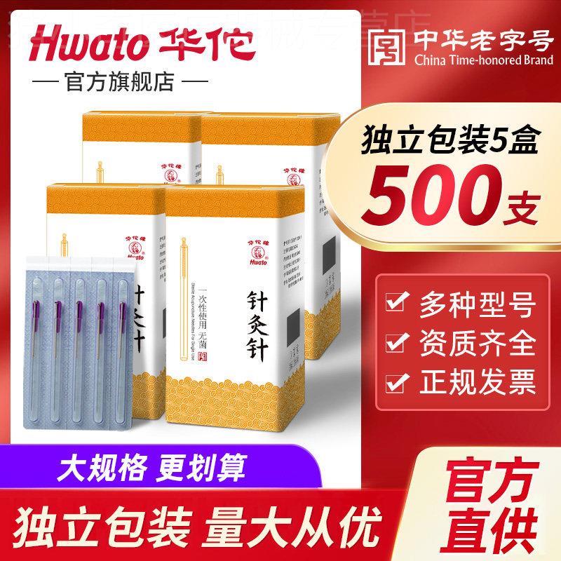 华佗牌针灸针一次性无菌套管针铜柄针美容毫针中医专用针灸500支图片