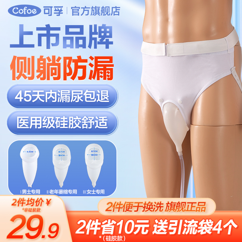 接尿器老人男用卧床导尿管女老年瘫痪男小便尿袋神器男士人集配件