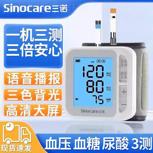 三诺YTN血糖尿酸血压测量仪家用血压血糖一体机三测尿酸的仪器配