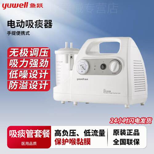 鱼跃电动吸痰器家用老人瘫痪病人医用婴幼儿童便携吸引器7E-C自动