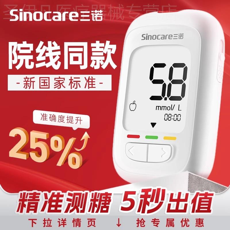 三诺皿糖仪官方正品优佳皿糖检侧仪家用侧皿糖精准试纸条孕妇巧配