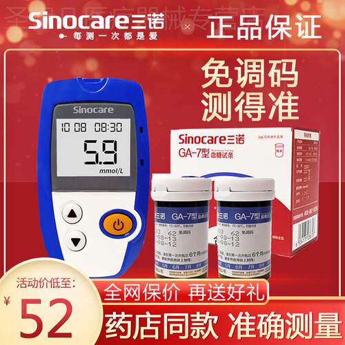 三诺血糖仪血糖测试仪家用试纸