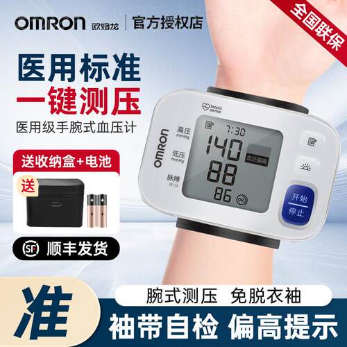 欧姆龙血压计血压测量仪家用精准