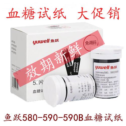 鱼跃血糖仪血糖测试仪家用试纸
