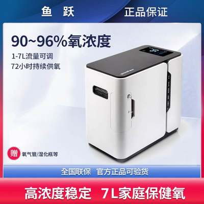 鱼跃YU300制氧机家用保健