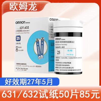 欧姆龙量糖试纸631/632适用于i-sens 631-A/631-B量糖医院同款配