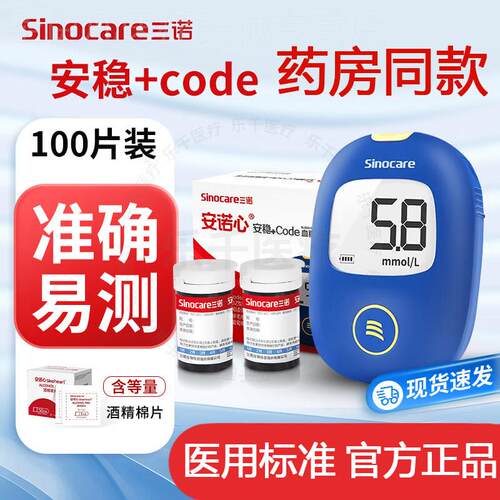 三诺血糖仪血糖测试仪家用试纸