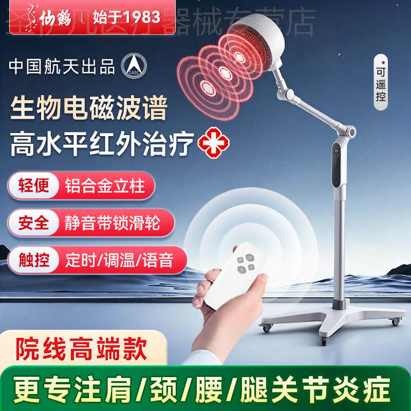 仙鹤红外线理疗灯医疗院线旗舰电磁波治疗仪电烤灯照膝盖腰腿关节