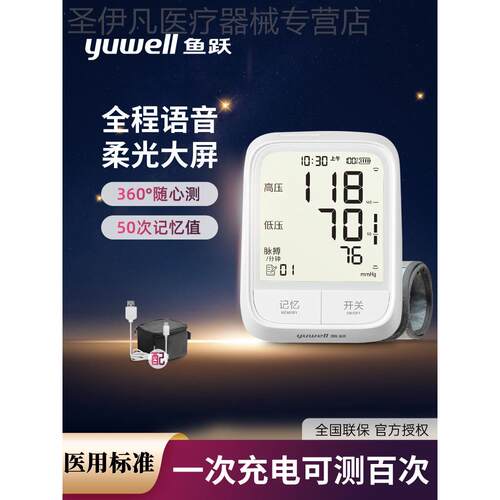 鱼跃YE-666AR语音血压计充电礼盒精准背光血压机测量仪臂式配件