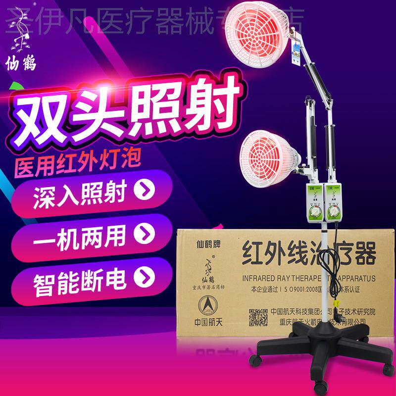 仙鹤神灯双头红外线治疗器烤电理疗机家用红光美容院专用烤灯配件图片