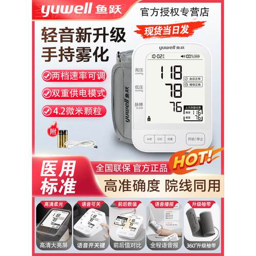 鱼跃上臂式电子量压家用老人语音准精YE690A量压量仪器配件