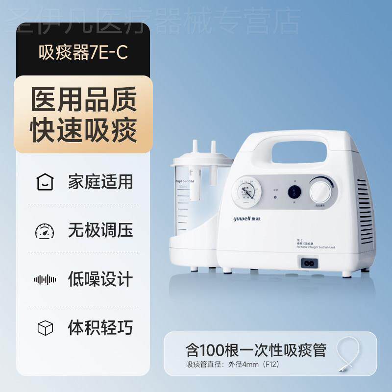 鱼跃吸痰器家用卧床老人儿童婴儿小型自动吸痰机管电动吸引器手环