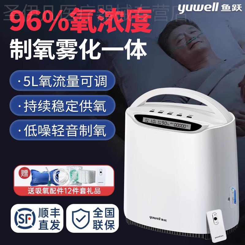 鱼跃老人吸氧机家用小型便携制氧机老人用5升L氧气机家庭用吸养机