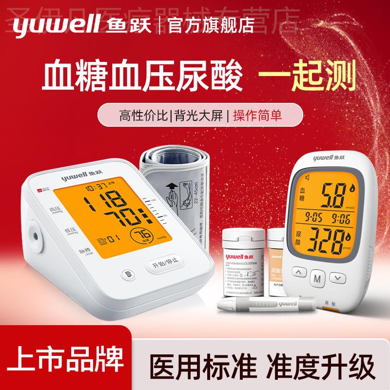 鱼跃血糖测试仪家用全自动血压尿酸非一体机医用免调码测量的仪器