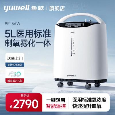 鱼跃制氧机医用级5L浓度90%吸氧器家用吸氧机老人孕妇氧气机家庭