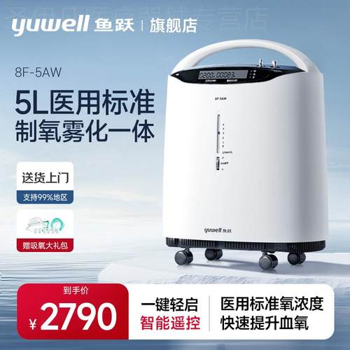 鱼跃制氧机医用级5L浓度90%吸氧器家用吸氧机老人孕妇氧气机家庭
