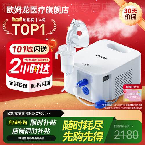 【行业TOP】OMRON雾化机家庭用 医院同款雾化机NE-C900配件