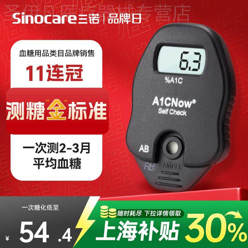 国家补贴三诺糖化血红蛋白检测仪老人在家测糖化的仪器准确方便配