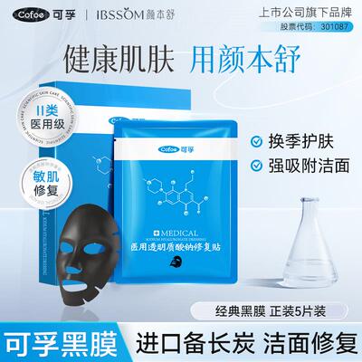 可孚颜本舒官方旗舰店医用冷敷贴透明质酸术后修复玻尿酸非面膜