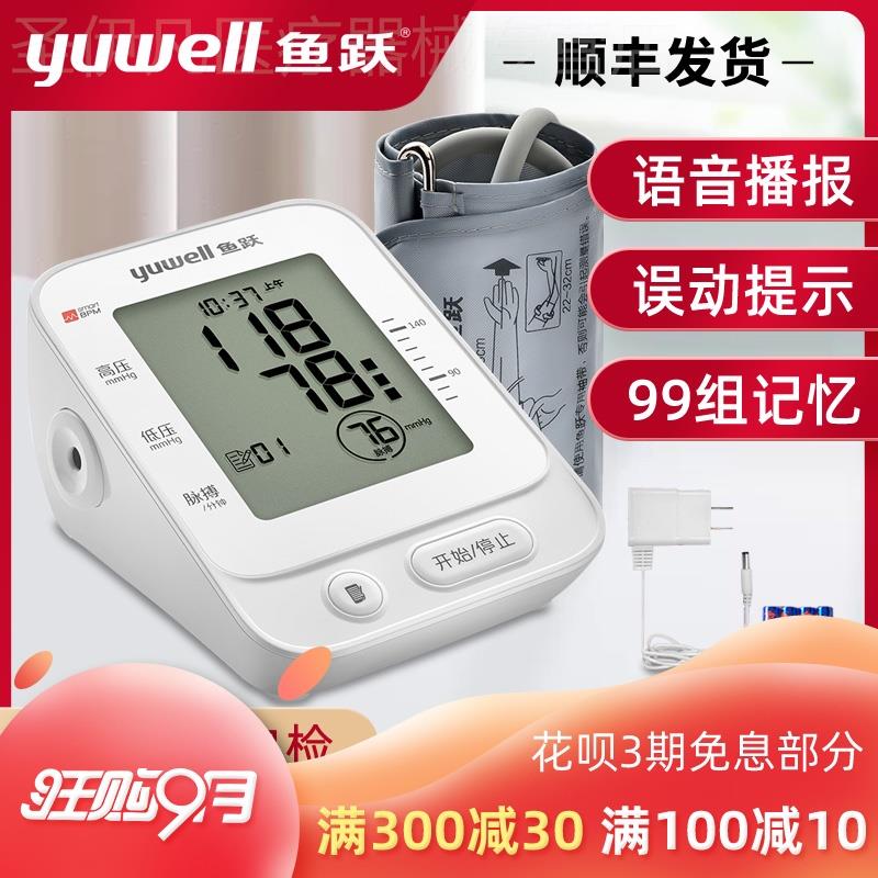 鱼跃医用电子血压测量仪臂式家用血压计660F背光智能血压测量计