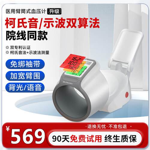 初医生柯氏音法血压计电子臂筒式量血压家用测量仪准精医院同款配