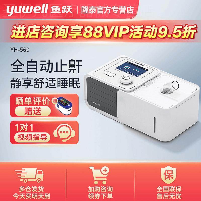 鱼跃呼吸机全自动家用老人打鼾止鼾睡眠呼暂停呼吸器YH560止鼾器