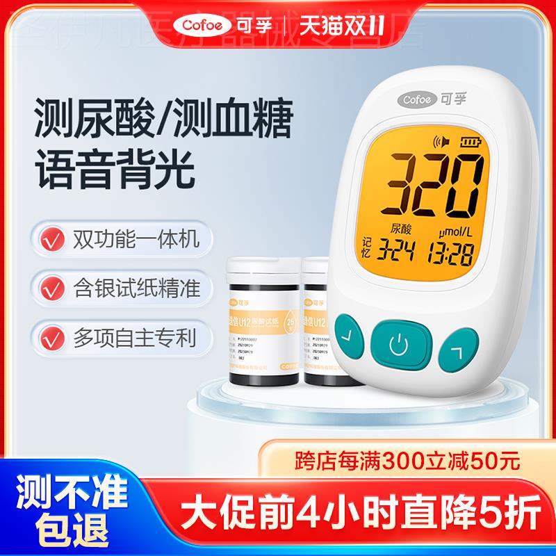 可孚测血糖尿酸一体机尿酸检测仪家用精准测尿酸的仪器试纸测量仪