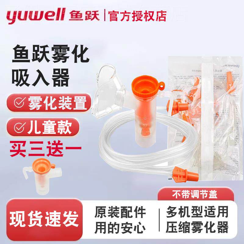 鱼跃雾化面罩403C/405E/C/403M/D407儿童雾化面罩压缩雾化器原装
