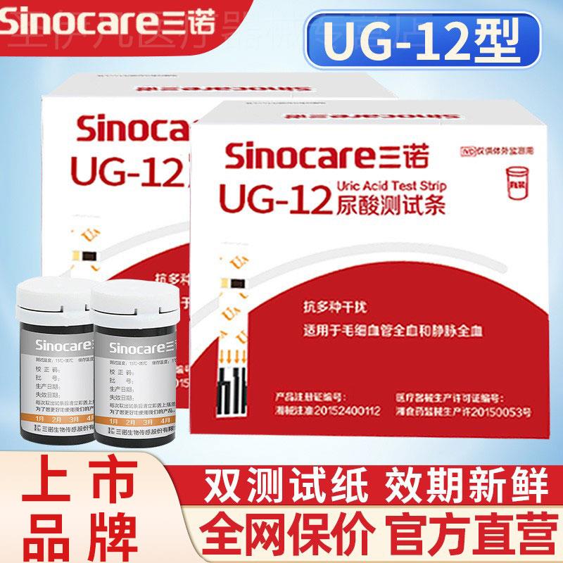 三诺UG-12尿酸检侧仪家用精准皿糖侧试仪侧尿酸的仪器尿酸试纸配